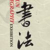 Chinese Calligraphy Exhibition
